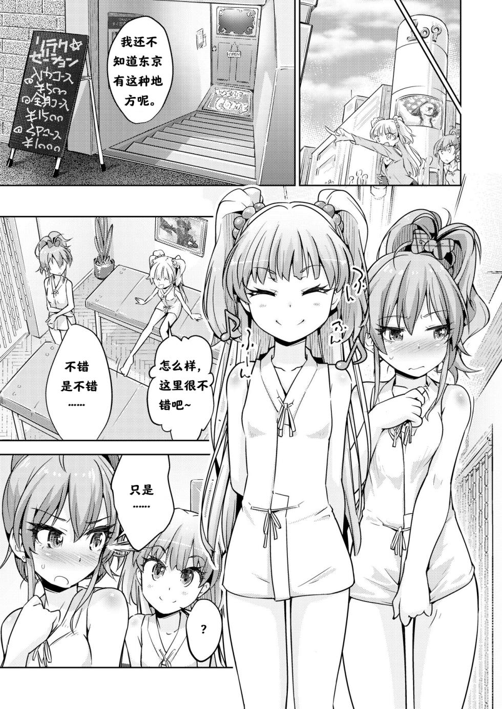 [Muriyari Egao (Yakuta)] Gal Shimai Monzetsu Kusuguri Massage! | 高兴的按摩之旅 (THE IDOLM@STER CINDERELLA GIRLS) [Chinese] [阿斯托尔福汉化] - Page 5