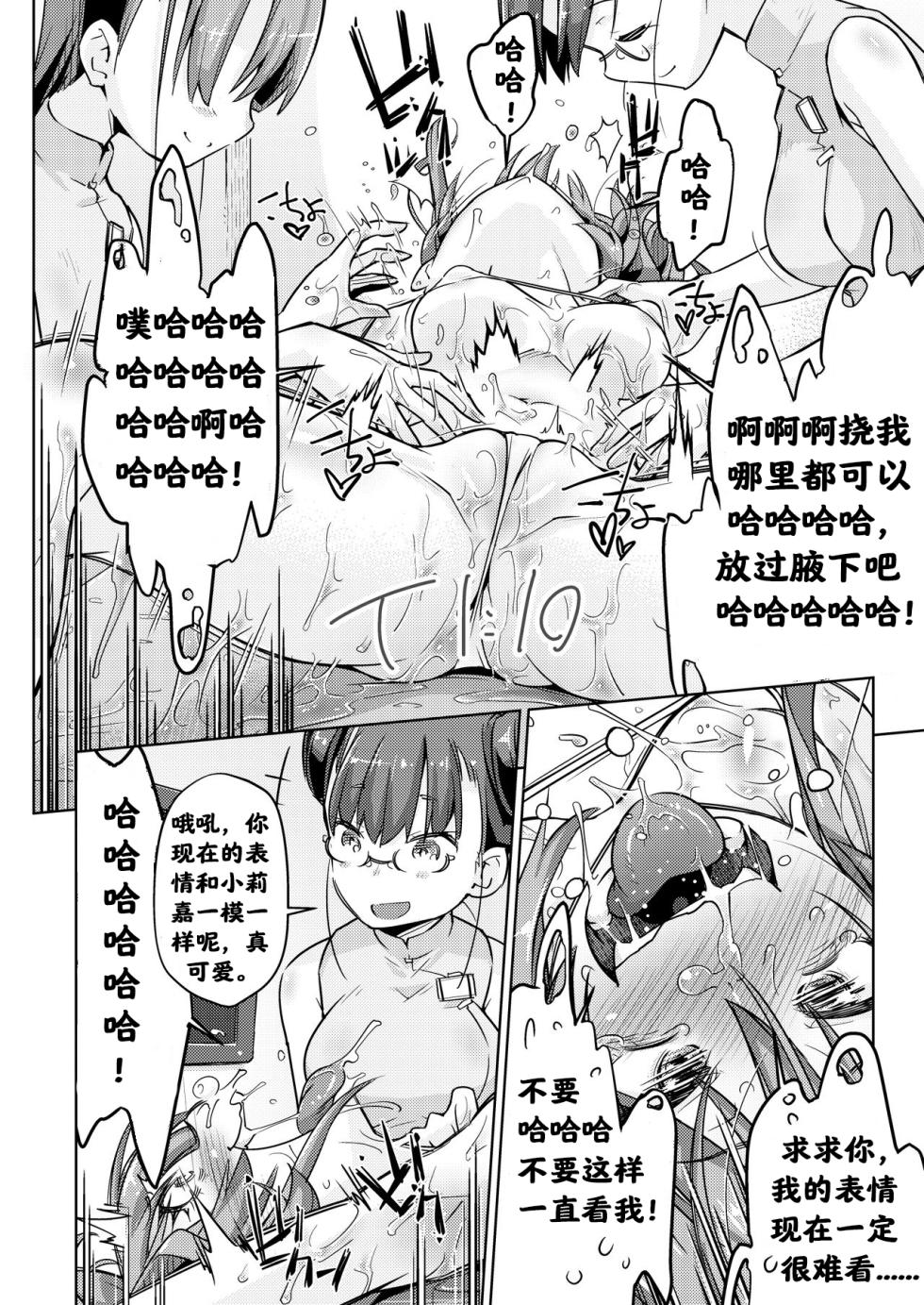 [Muriyari Egao (Yakuta)] Gal Shimai Monzetsu Kusuguri Massage! | 高兴的按摩之旅 (THE IDOLM@STER CINDERELLA GIRLS) [Chinese] [阿斯托尔福汉化] - Page 22