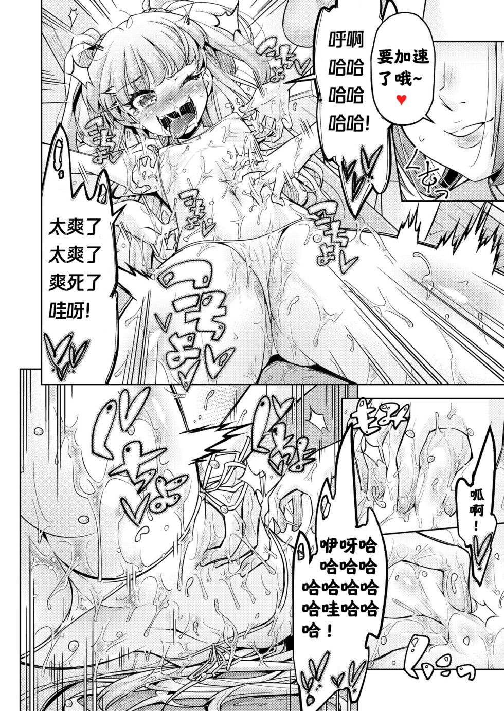 [Muriyari Egao (Yakuta)] Gal Shimai Monzetsu Kusuguri Massage! | 高兴的按摩之旅 (THE IDOLM@STER CINDERELLA GIRLS) [Chinese] [阿斯托尔福汉化] - Page 24