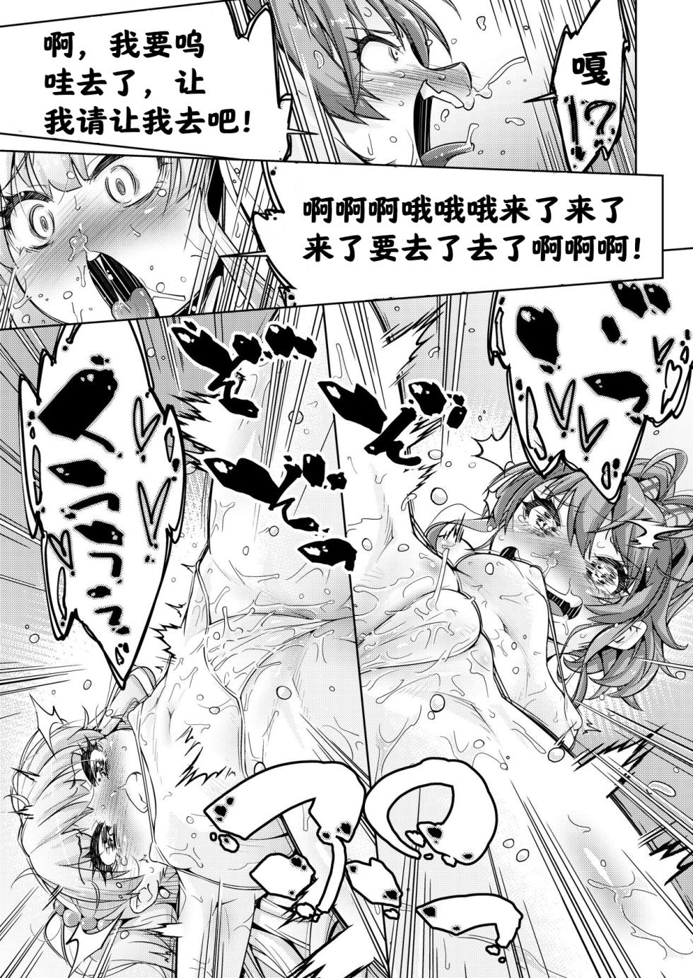 [Muriyari Egao (Yakuta)] Gal Shimai Monzetsu Kusuguri Massage! | 高兴的按摩之旅 (THE IDOLM@STER CINDERELLA GIRLS) [Chinese] [阿斯托尔福汉化] - Page 25