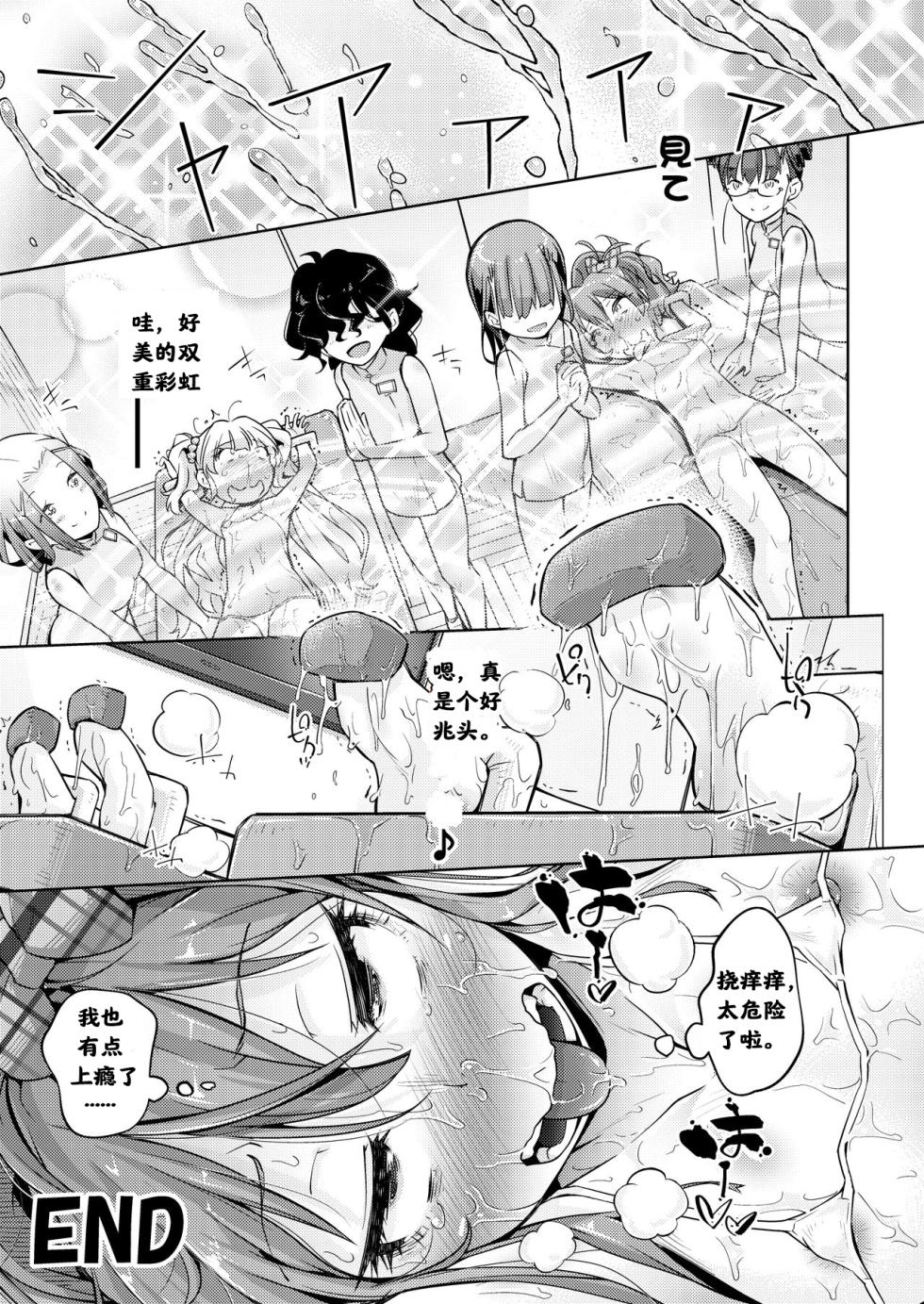 [Muriyari Egao (Yakuta)] Gal Shimai Monzetsu Kusuguri Massage! | 高兴的按摩之旅 (THE IDOLM@STER CINDERELLA GIRLS) [Chinese] [阿斯托尔福汉化] - Page 27