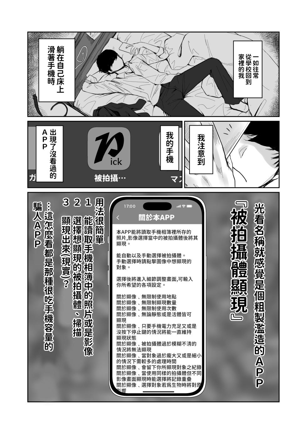 [Jeattle] Hishatai Picker | 被拍攝體顯現 [Chinese] - Page 5