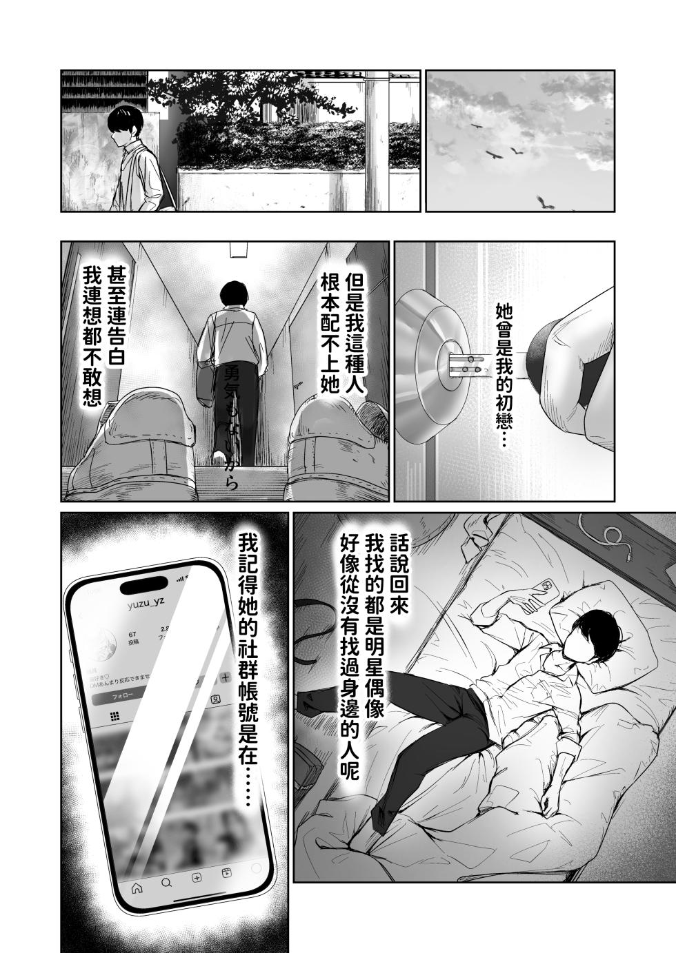 [Jeattle] Hishatai Picker | 被拍攝體顯現 [Chinese] - Page 16