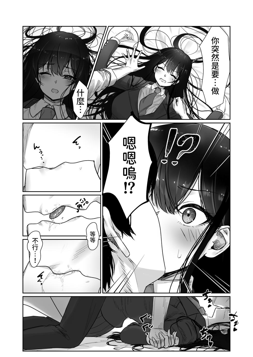 [Jeattle] Hishatai Picker | 被拍攝體顯現 [Chinese] - Page 20