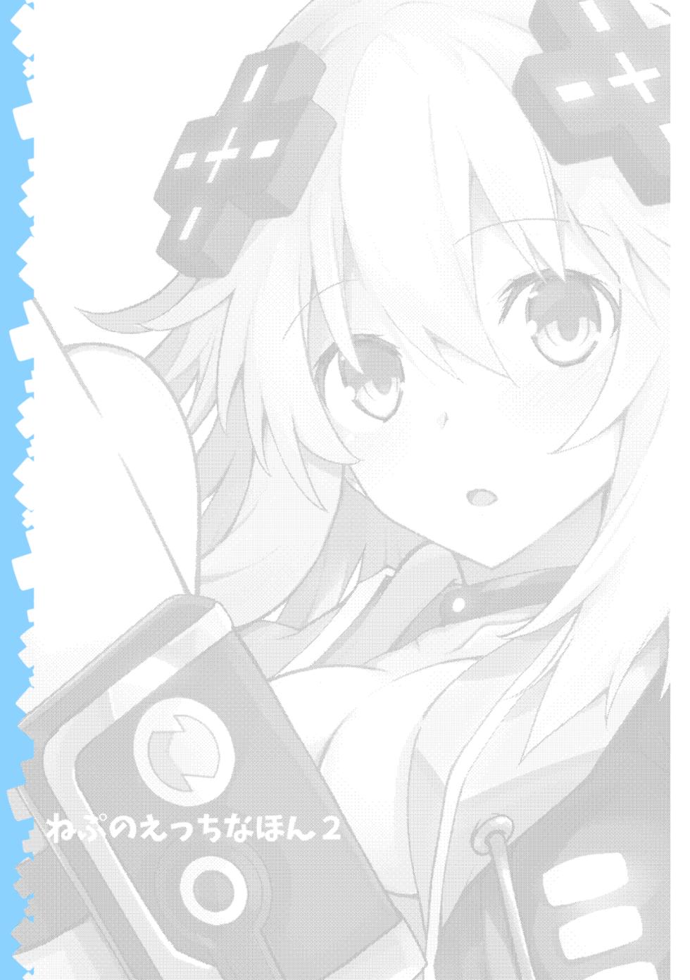 [Iwashi no Heya R (Iwashi R)] Nep's naughty book 2 - Nep no Ecchi na Hon 2 (Hyperdimension Neptunia) [Digital] - Page 2
