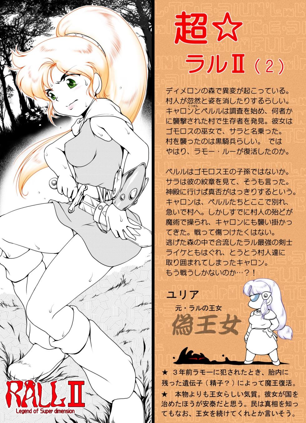 [Yaki Lemon (Ramonii)] Ultra RALL II (Super Dimensional Legend Rall) [Uncensored] - Page 7