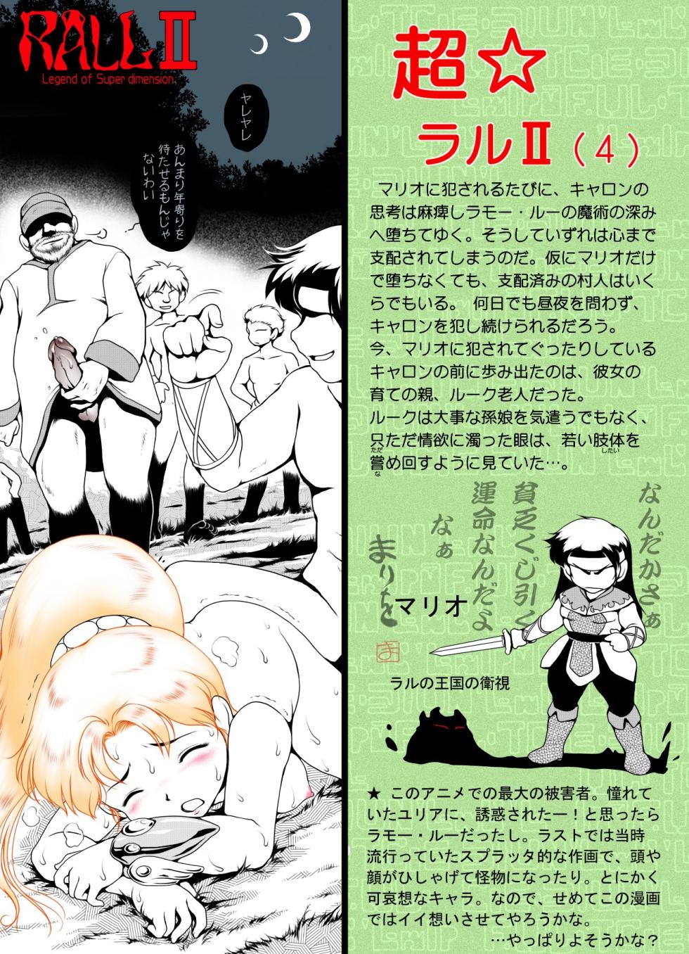 [Yaki Lemon (Ramonii)] Ultra RALL II (Super Dimensional Legend Rall) [Uncensored] - Page 19