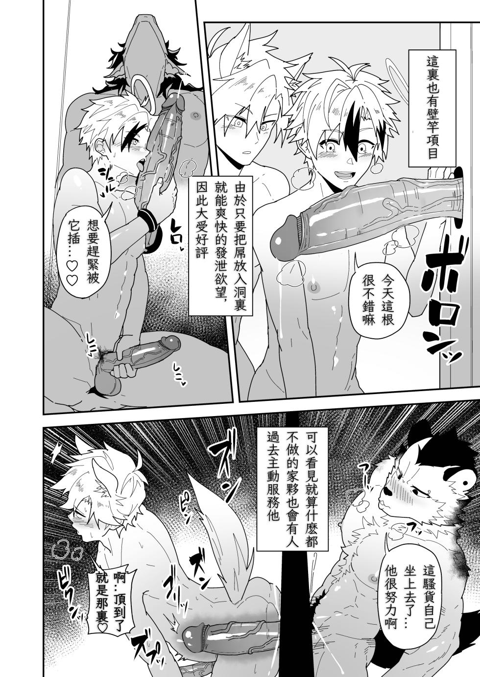 [PULIN Nabe (kakenari)] Shukusha 801 | 宿舍801 (Arknights) [Chinese] [氣水狗嵌字] [Digital] - Page 14