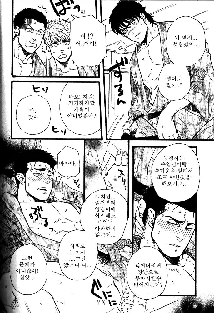 [Miyoshi Hiromi] Ore-tachi no Shain Ryokou | 우리들의 사원여행 (Nikutaiha Vol. 12 Fukusuu Play Kanzen Kouryaku) [Korean] [BC] - Page 18