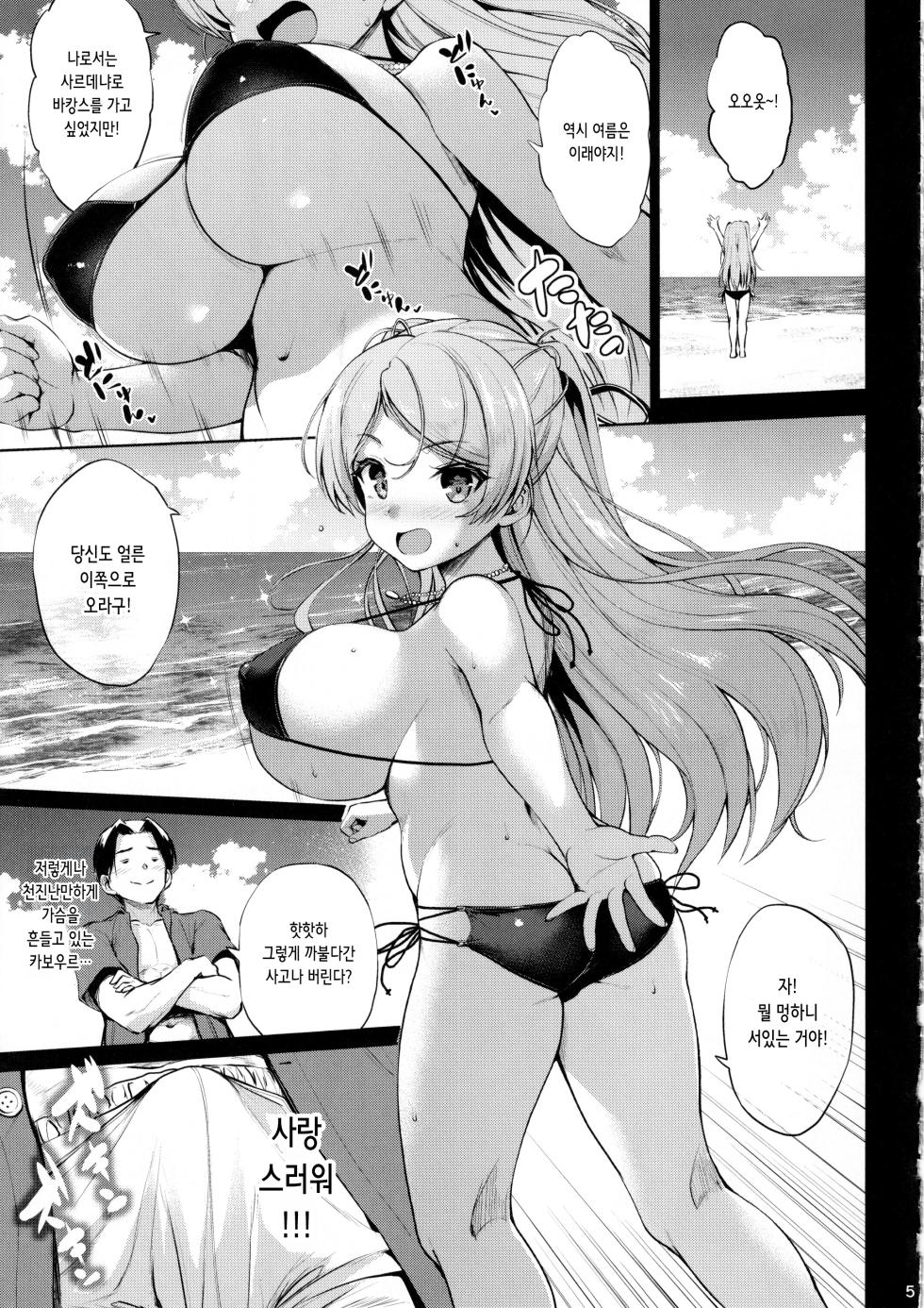 [Jouji Mujoh (Shinozuka George)] Washi Donyuu n | 와시노유n (Kantai Collection -KanColle-) [2023-08-31] [Korean] - Page 5