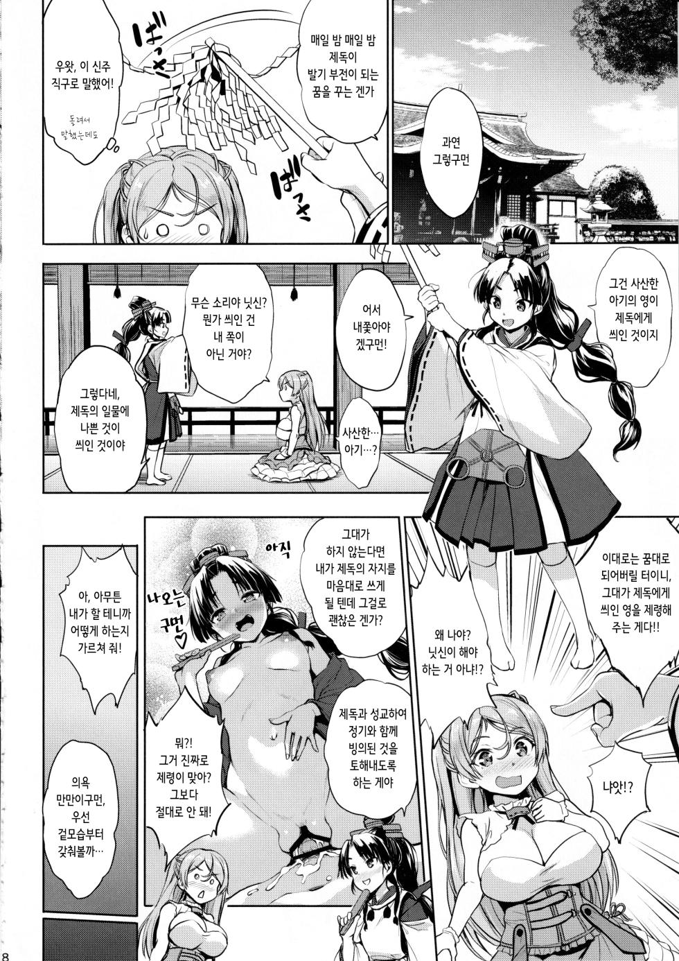 [Jouji Mujoh (Shinozuka George)] Washi Donyuu n | 와시노유n (Kantai Collection -KanColle-) [2023-08-31] [Korean] - Page 8