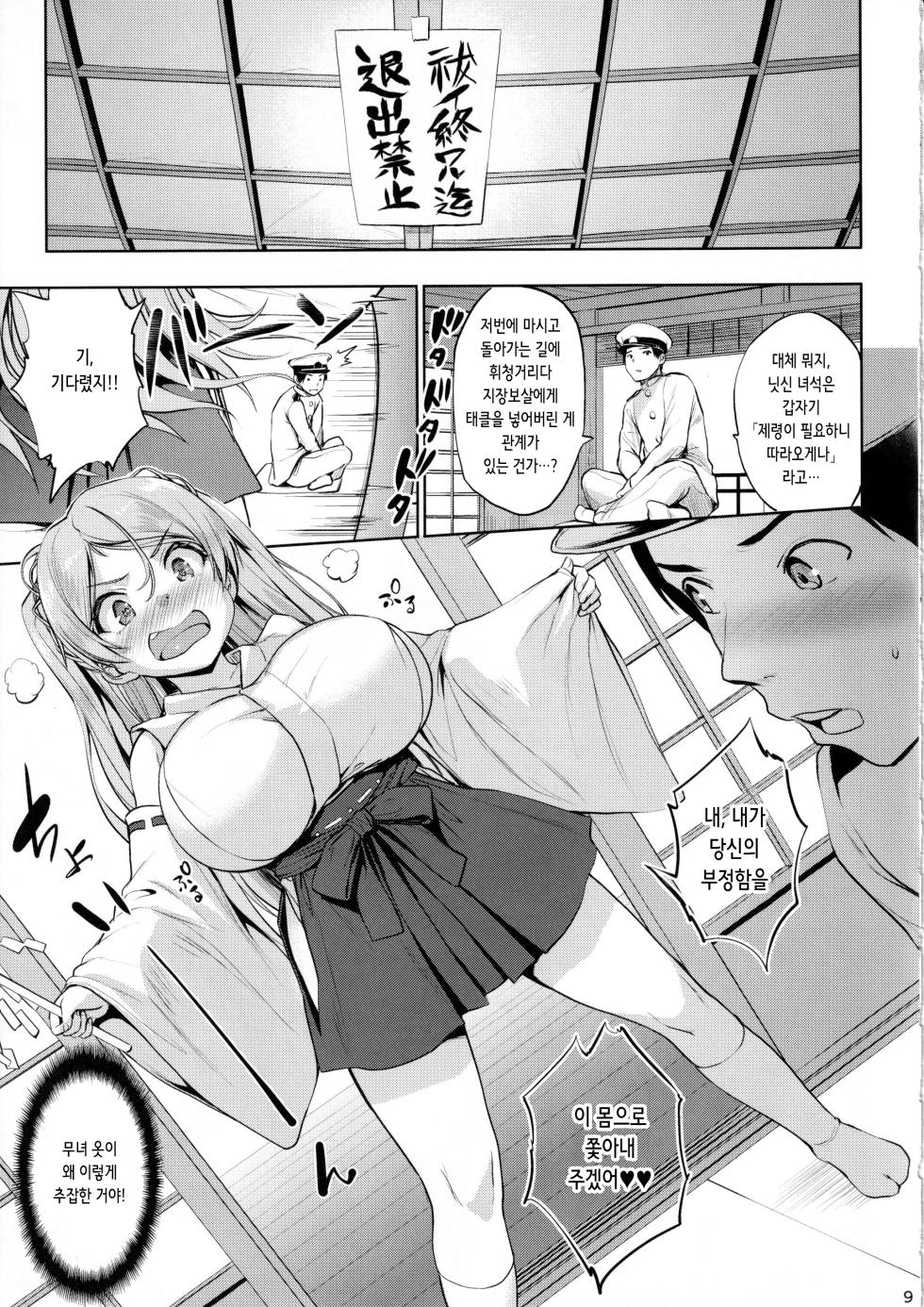 [Jouji Mujoh (Shinozuka George)] Washi Donyuu n | 와시노유n (Kantai Collection -KanColle-) [2023-08-31] [Korean] - Page 9