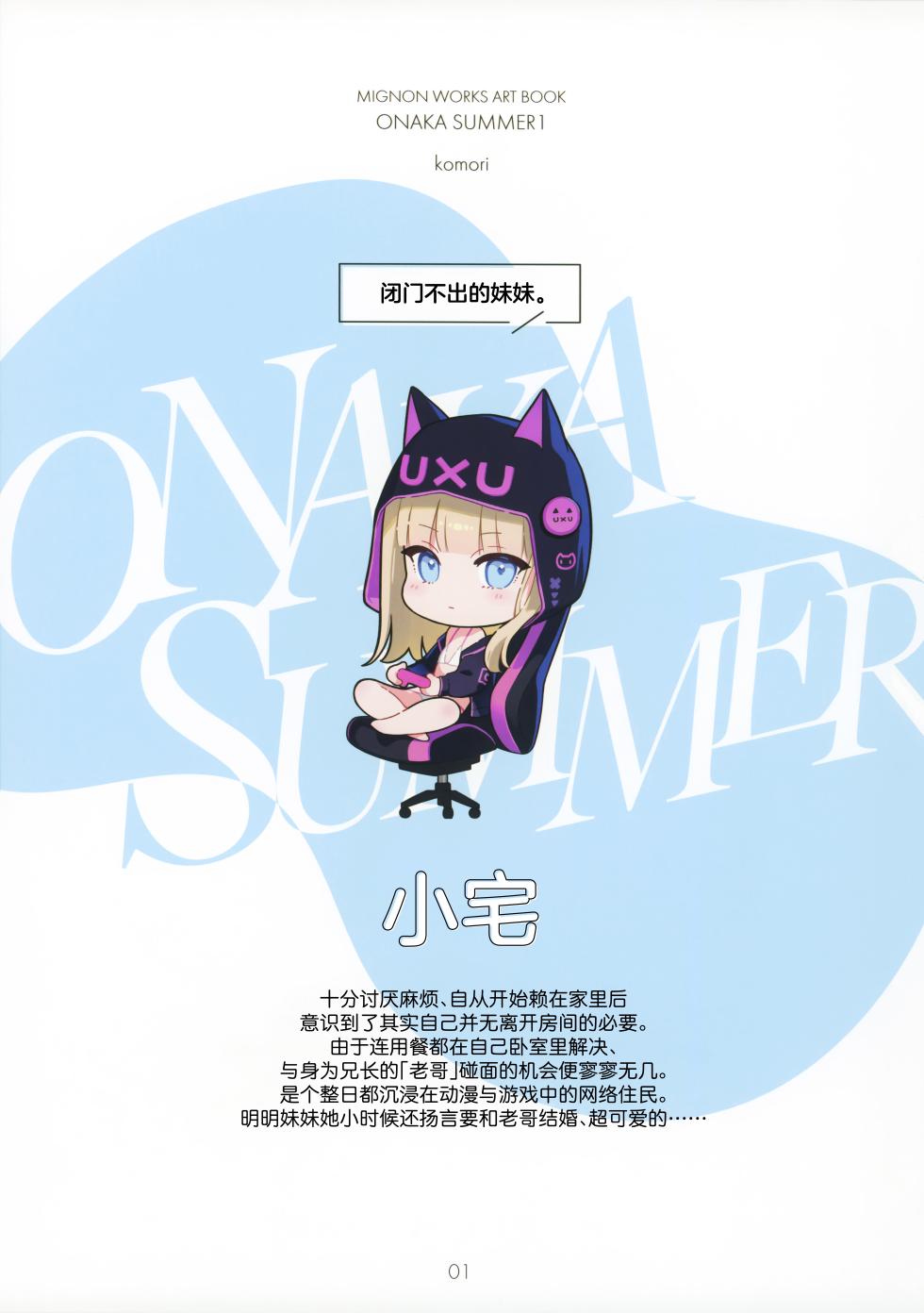 (C104) [MIGNON WORKS (mignon)] ONAKA SUMMER 1 [Chinese] [白杨汉化组] - Page 2