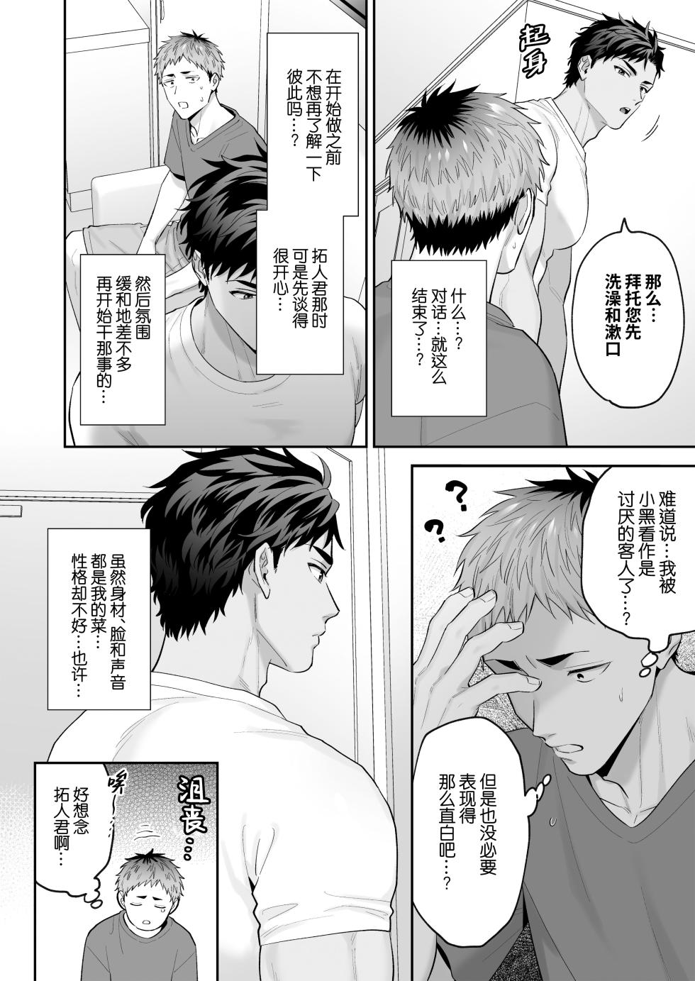 [FKRfactory (FKR)]Oppai shimei ~doemuna kuro-kun no morokan chikubi o semenagara hame taosu~ | 雄乳指名～抖M的小黑一边玩弄他的敏感乳头一边猛肏他～[Chinese][桃紫の汉化][Decensored][Digital] - Page 11