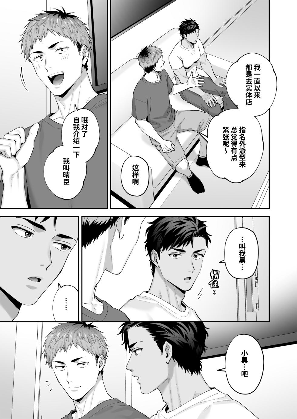 [FKRfactory (FKR)]Oppai shimei ~doemuna kuro-kun no morokan chikubi o semenagara hame taosu~ | 雄乳指名～抖M的小黑一边玩弄他的敏感乳头一边猛肏他～[Chinese][桃紫の汉化][Decensored][Digital] - Page 8
