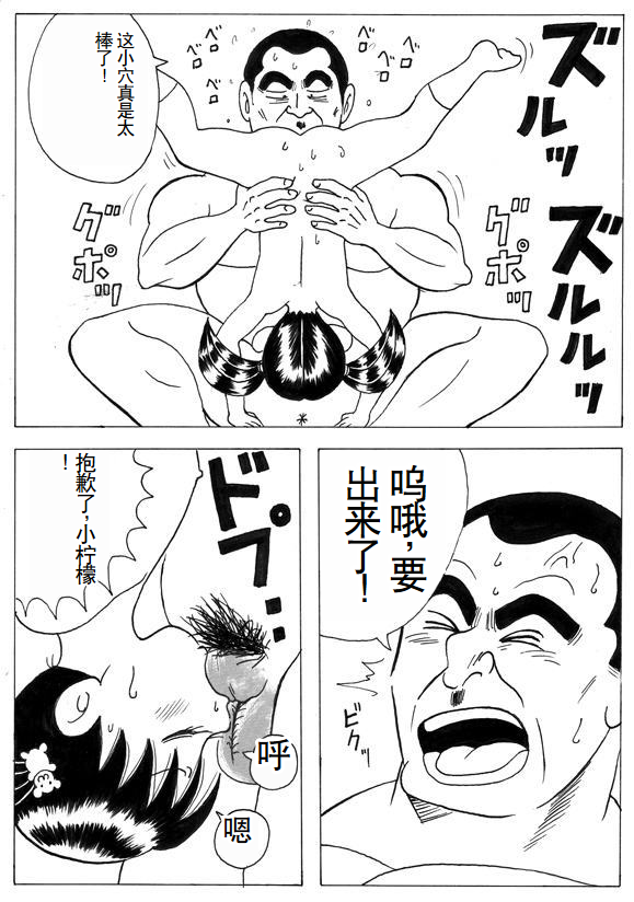 [Tarou] Buchou to Lemon (Kochikame) [Chinese] - Page 4