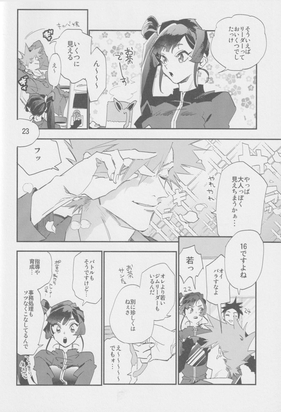 [mizugi] 1826 (Pokemon) - Page 7