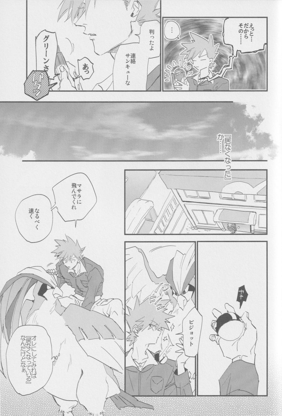 [mizugi] 1826 (Pokemon) - Page 18