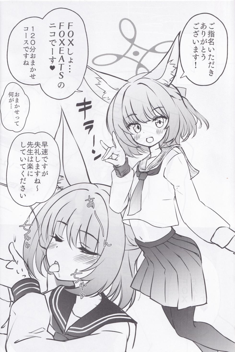 (C103) [Sota] FOX EATS ni Omakase! (BlueArchive) - Page 3