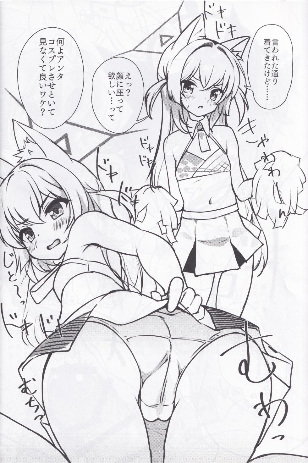 (C103) [Sota] FOX EATS ni Omakase! (BlueArchive) - Page 11