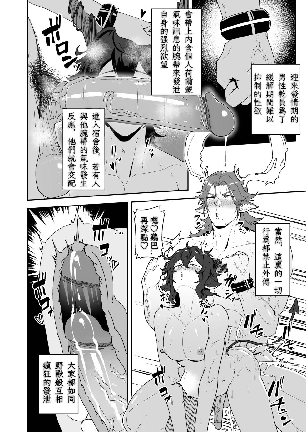 [PULIN Nabe (kakenari)] Shukusha 801 | 宿舍801 (Arknights) [Chinese] [氣水狗嵌字] [Digital] - Page 4