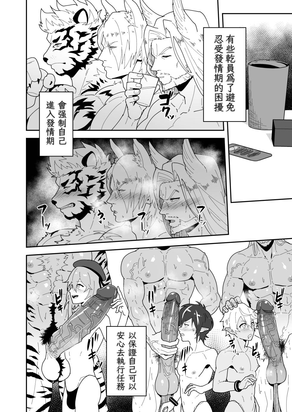 [PULIN Nabe (kakenari)] Shukusha 801 | 宿舍801 (Arknights) [Chinese] [氣水狗嵌字] [Digital] - Page 6