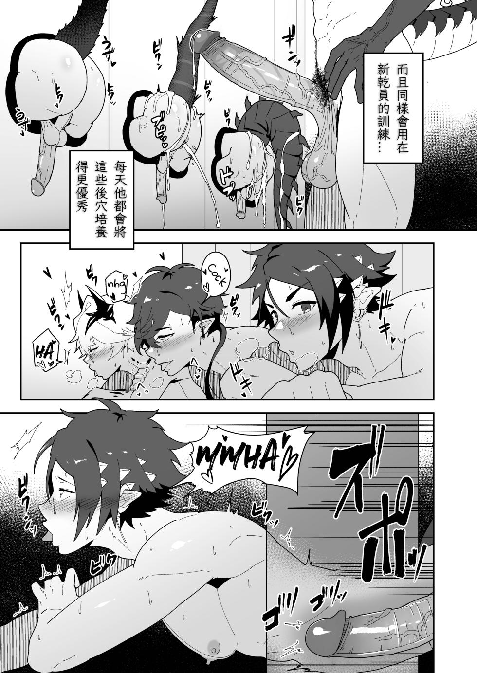 [PULIN Nabe (kakenari)] Shukusha 801 | 宿舍801 (Arknights) [Chinese] [氣水狗嵌字] [Digital] - Page 9