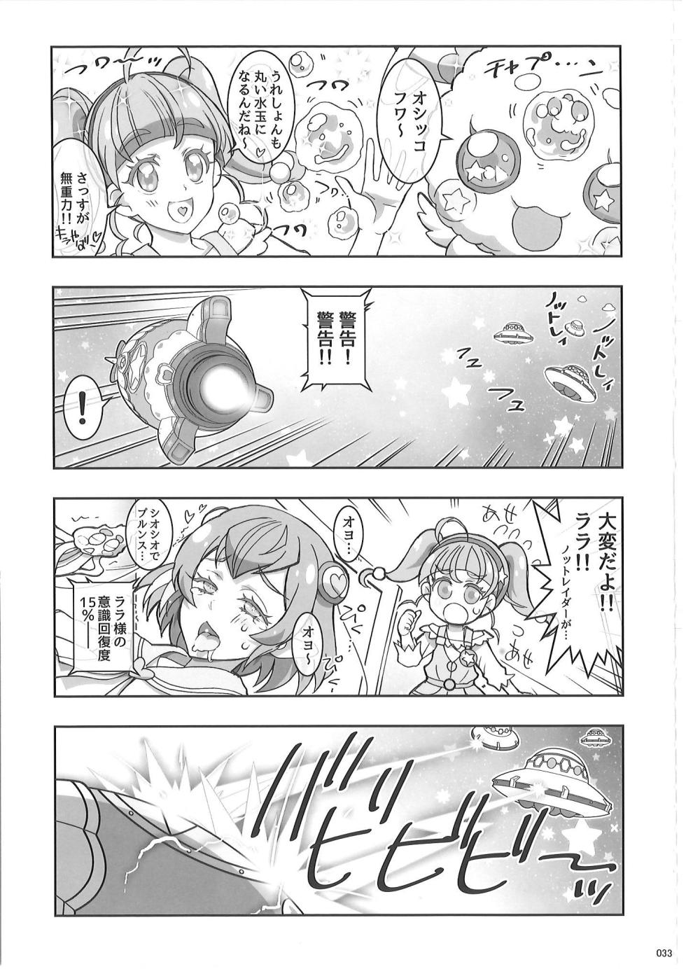[Project Harakiri (Kaishaku)] KAISHAKU PC 20TH (Precure Series) - Page 32