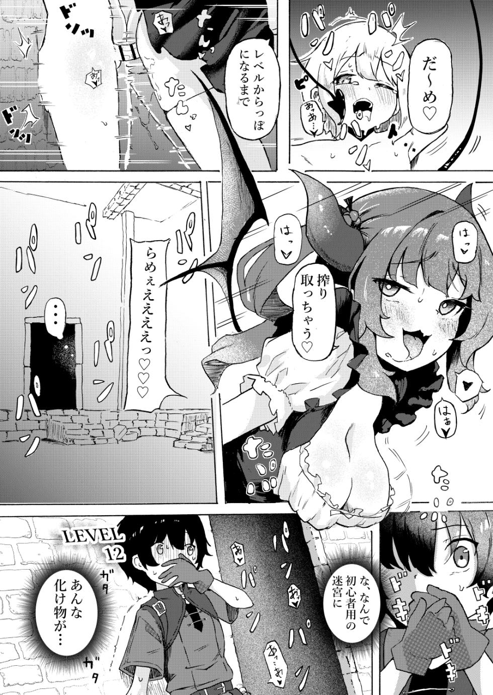 [Permission (Zandoro)] Joukyuu Succubus  ni Shoshinsha Gari sare keikenchi o Shiboritorareru Hanashi - Page 3