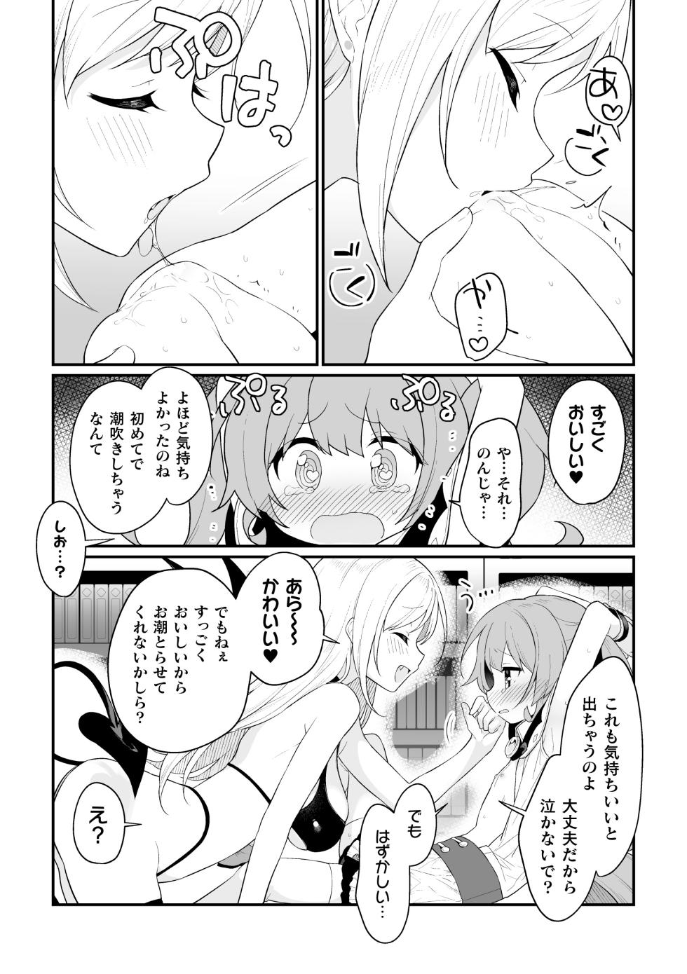 [Anthology] 2D Comic Magazine Kimatte Torokeru Yuri Ecchi Vol.2 - Page 17