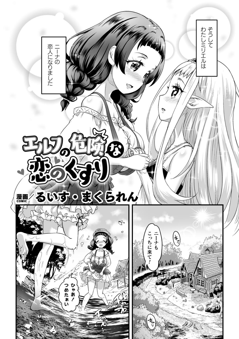 [Anthology] 2D Comic Magazine Kimatte Torokeru Yuri Ecchi Vol.2 - Page 24