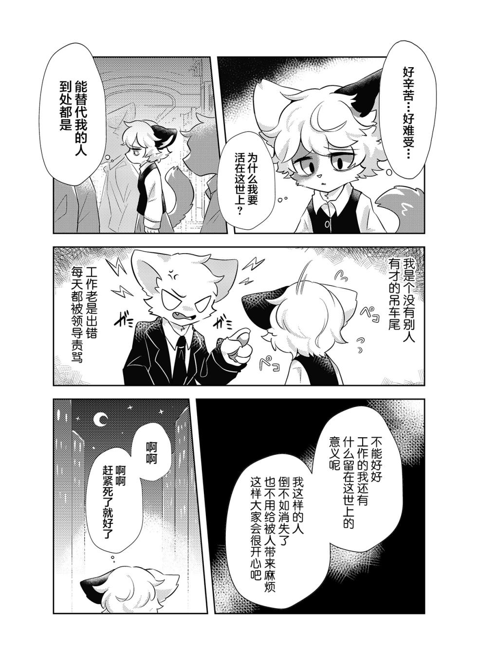 [Hoshino Chisara] syatiku ga sisi kesson petto ni naxtu te siawa se ni naru hanasi | 社畜变成人棍宠物的幸福故事 [海豚之涌众筹汉化] - Page 4