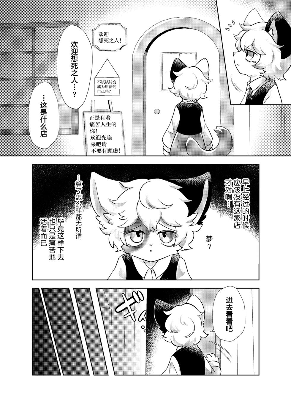 [Hoshino Chisara] syatiku ga sisi kesson petto ni naxtu te siawa se ni naru hanasi | 社畜变成人棍宠物的幸福故事 [海豚之涌众筹汉化] - Page 5
