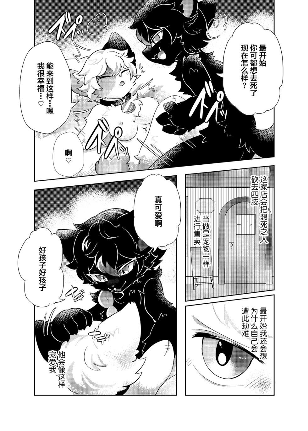 [Hoshino Chisara] syatiku ga sisi kesson petto ni naxtu te siawa se ni naru hanasi | 社畜变成人棍宠物的幸福故事 [海豚之涌众筹汉化] - Page 14