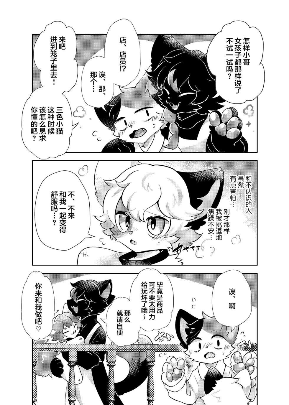 [Hoshino Chisara] syatiku ga sisi kesson petto ni naxtu te siawa se ni naru hanasi | 社畜变成人棍宠物的幸福故事 [海豚之涌众筹汉化] - Page 19