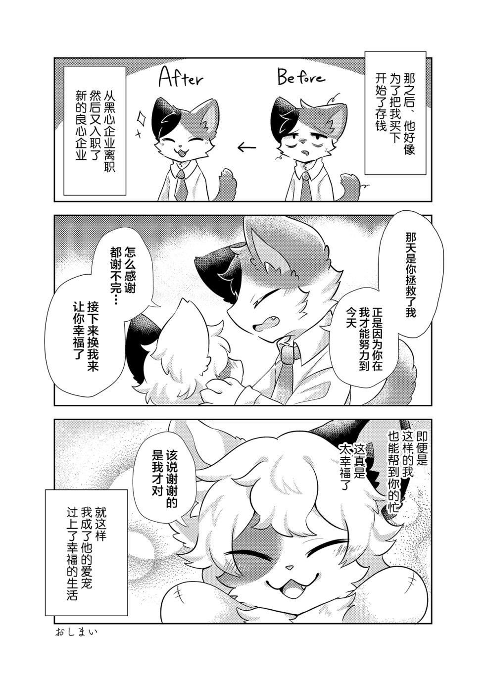 [Hoshino Chisara] syatiku ga sisi kesson petto ni naxtu te siawa se ni naru hanasi | 社畜变成人棍宠物的幸福故事 [海豚之涌众筹汉化] - Page 25