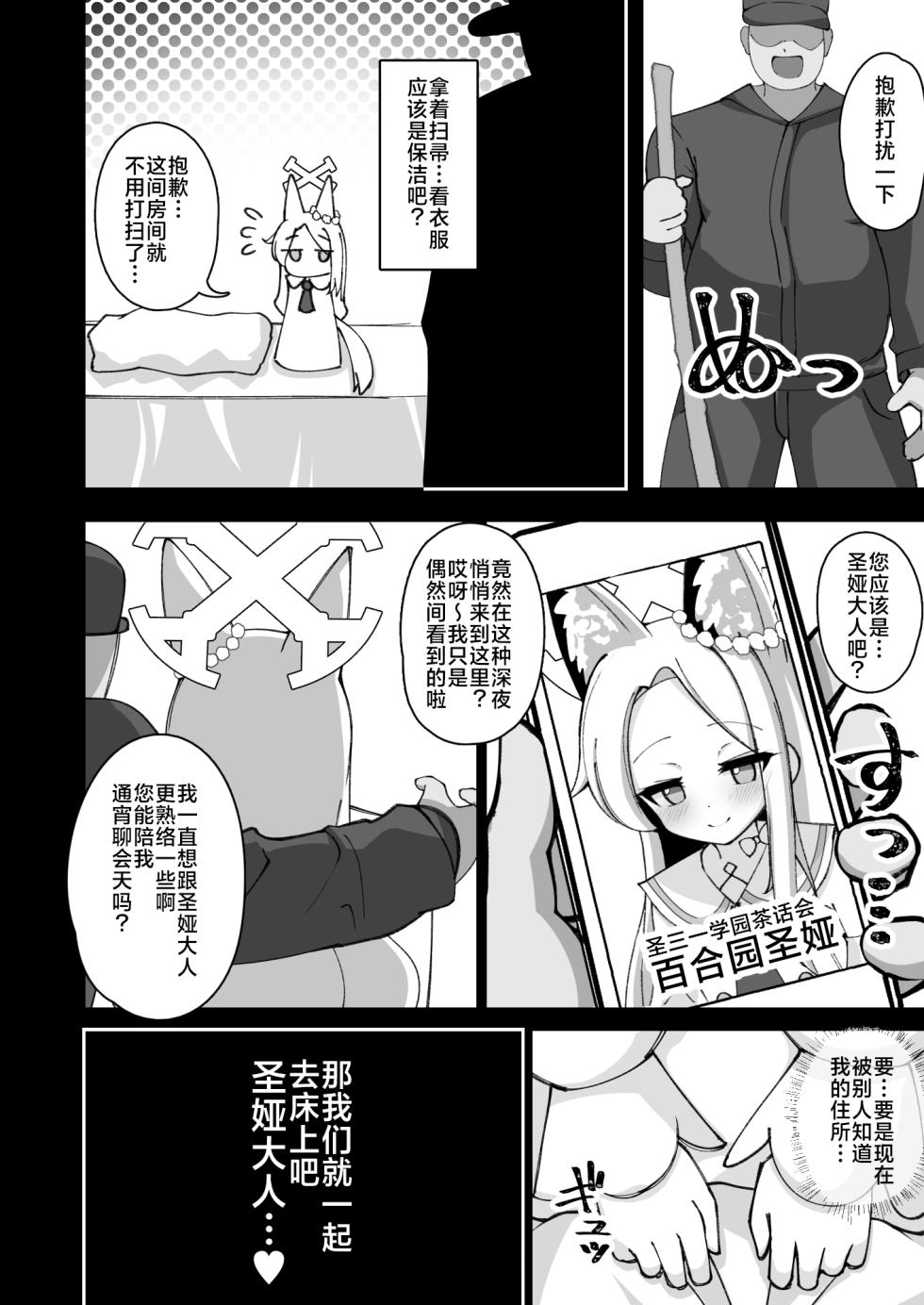 [Yuukyuu Hetansuki (Mamiyahara Hitoshige)] Eden Jouyaku no Uragawa de. | 在伊甸条约的阴暗处 (Blue Archive) [Chinese] [白杨汉化组] [Digital] - Page 11