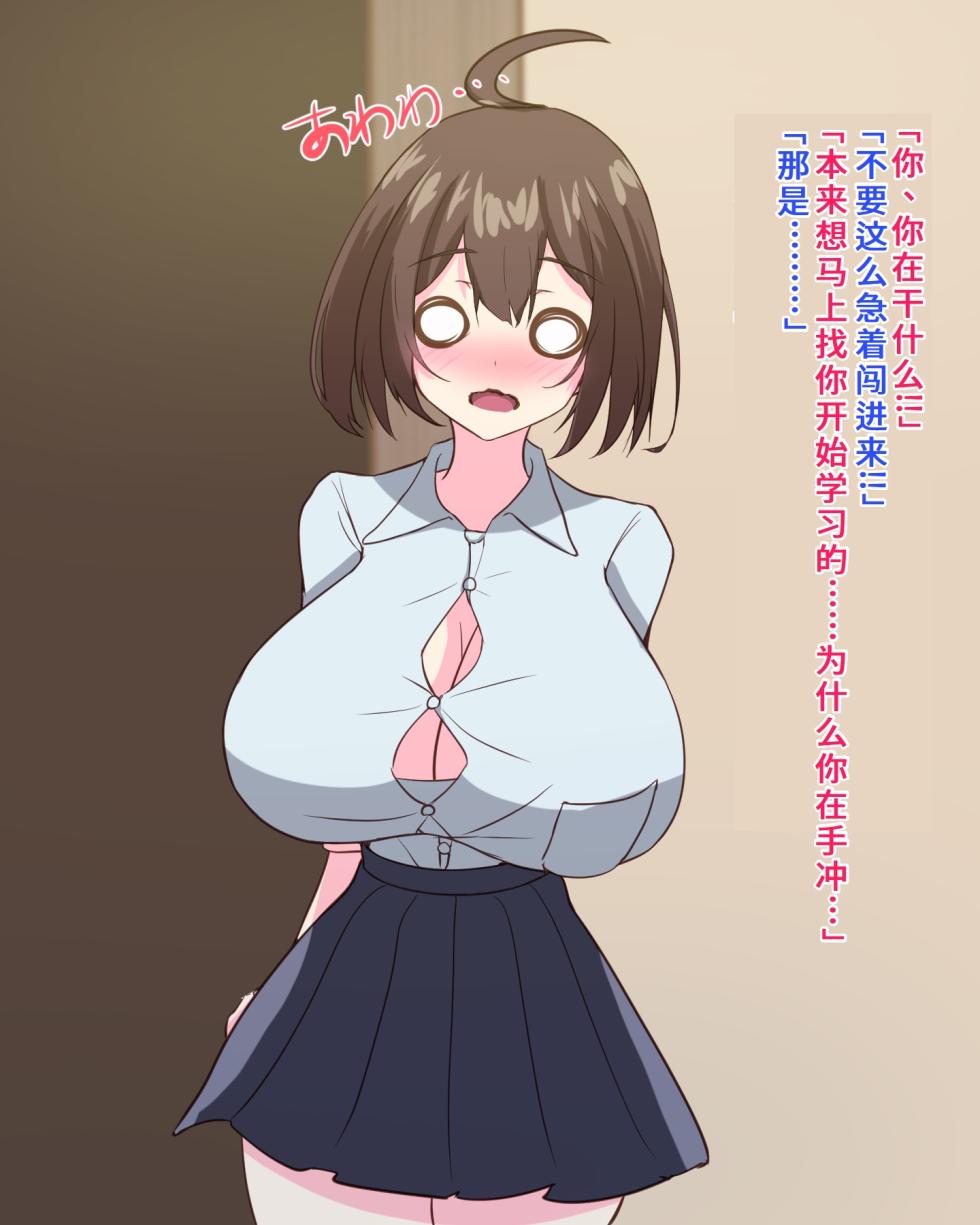 [White Bullet (Kurono Suzuran)] Chou Bakunyuu no Osananajimi o Ikunyuu suru Uchi ni Sakunyuu sareru no ga Daisuki na Hentai-san ni Nacchau Hanashi [Chinese] [AI翻译] - Page 37