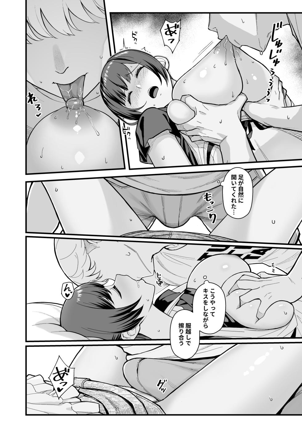 [Kayoudou (Matsuka)] Oshiego ga Uchi ni Oshikonde Kita Hon [Digital] - Page 20