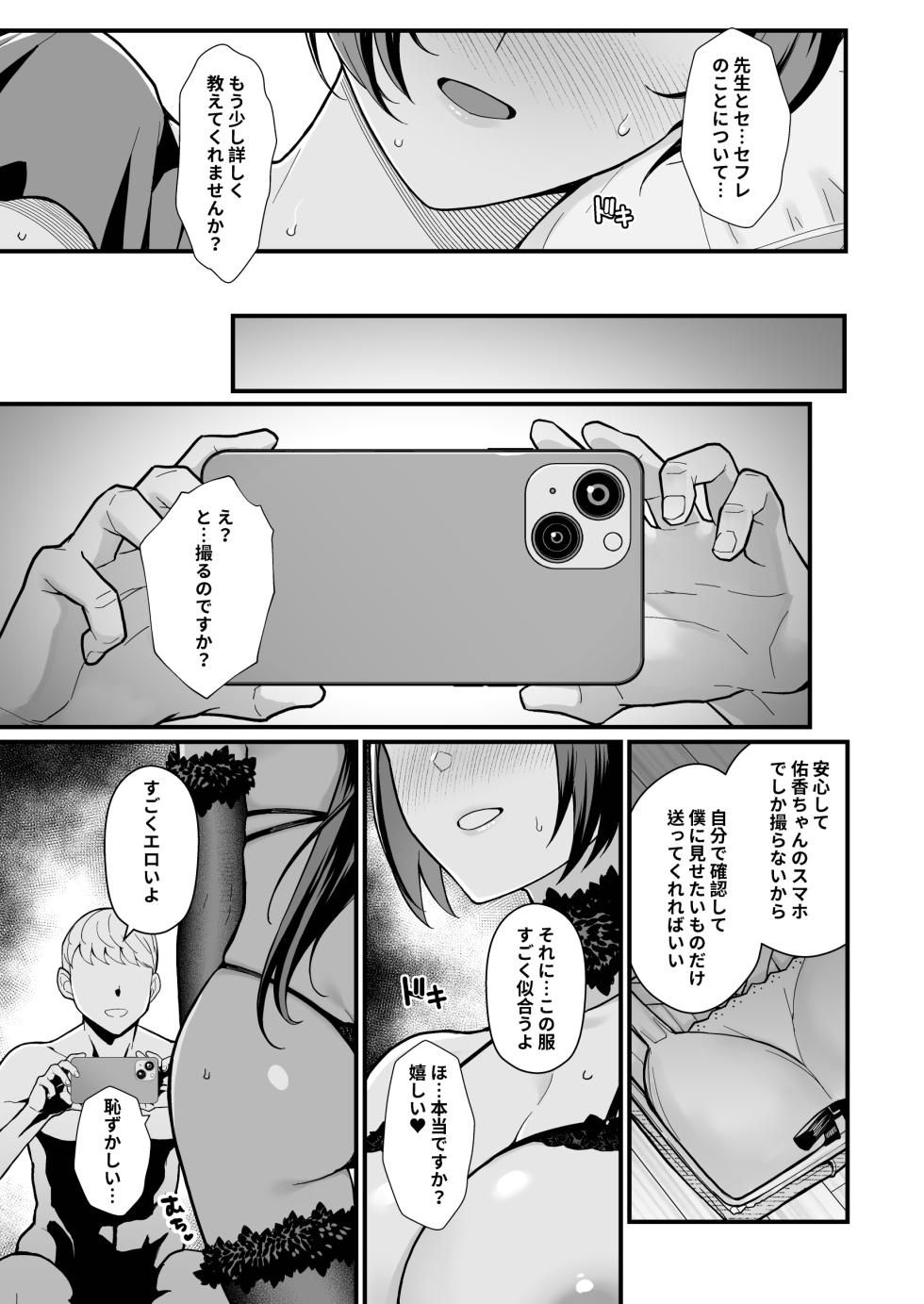 [Kayoudou (Matsuka)] Oshiego ga Uchi ni Oshikonde Kita Hon [Digital] - Page 37
