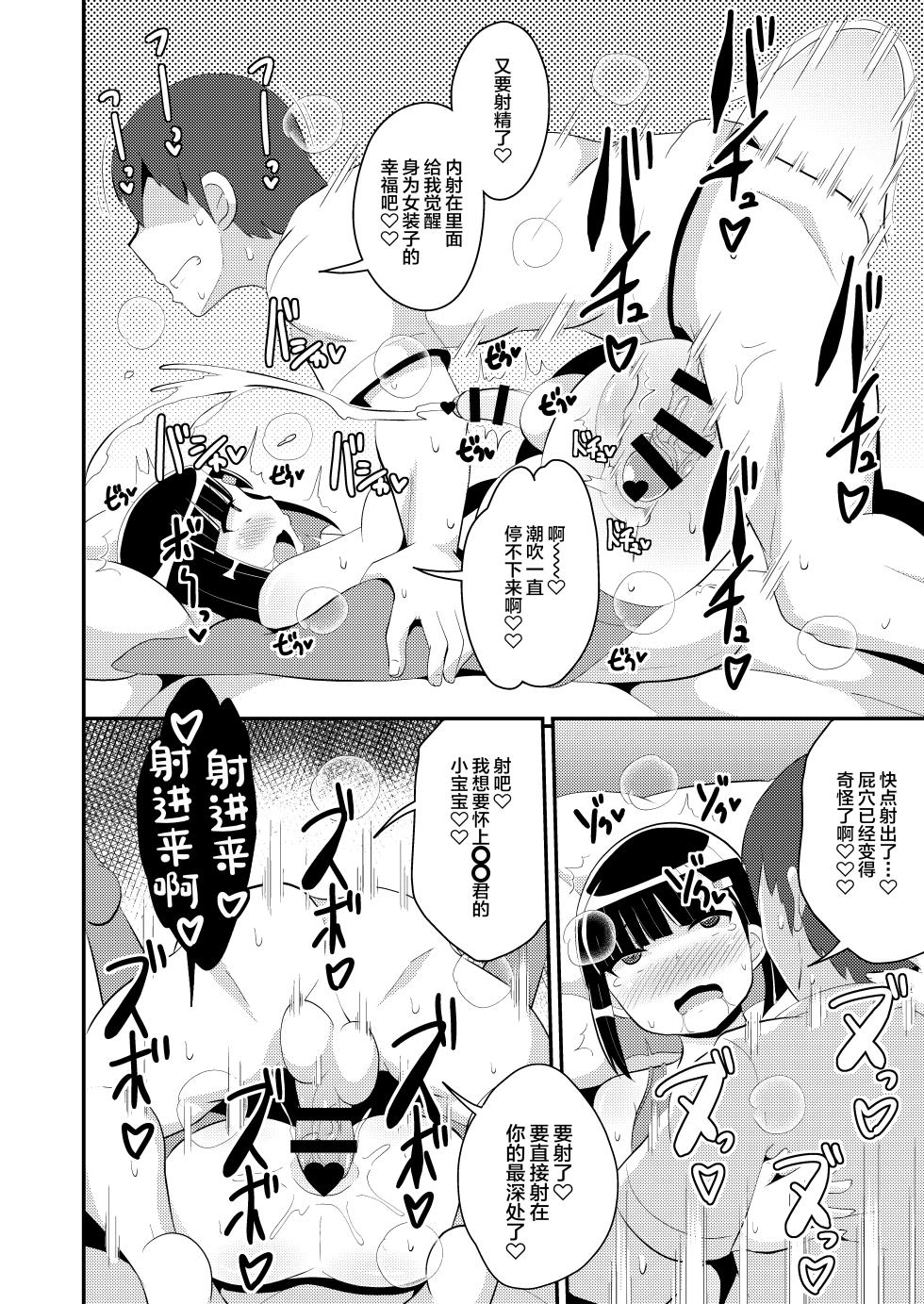 [CHINZURI BOP (Chinzurena)] Pass-do o Mizukara Hakai shite iku Oji-san [Chinese] [Digital] - Page 16