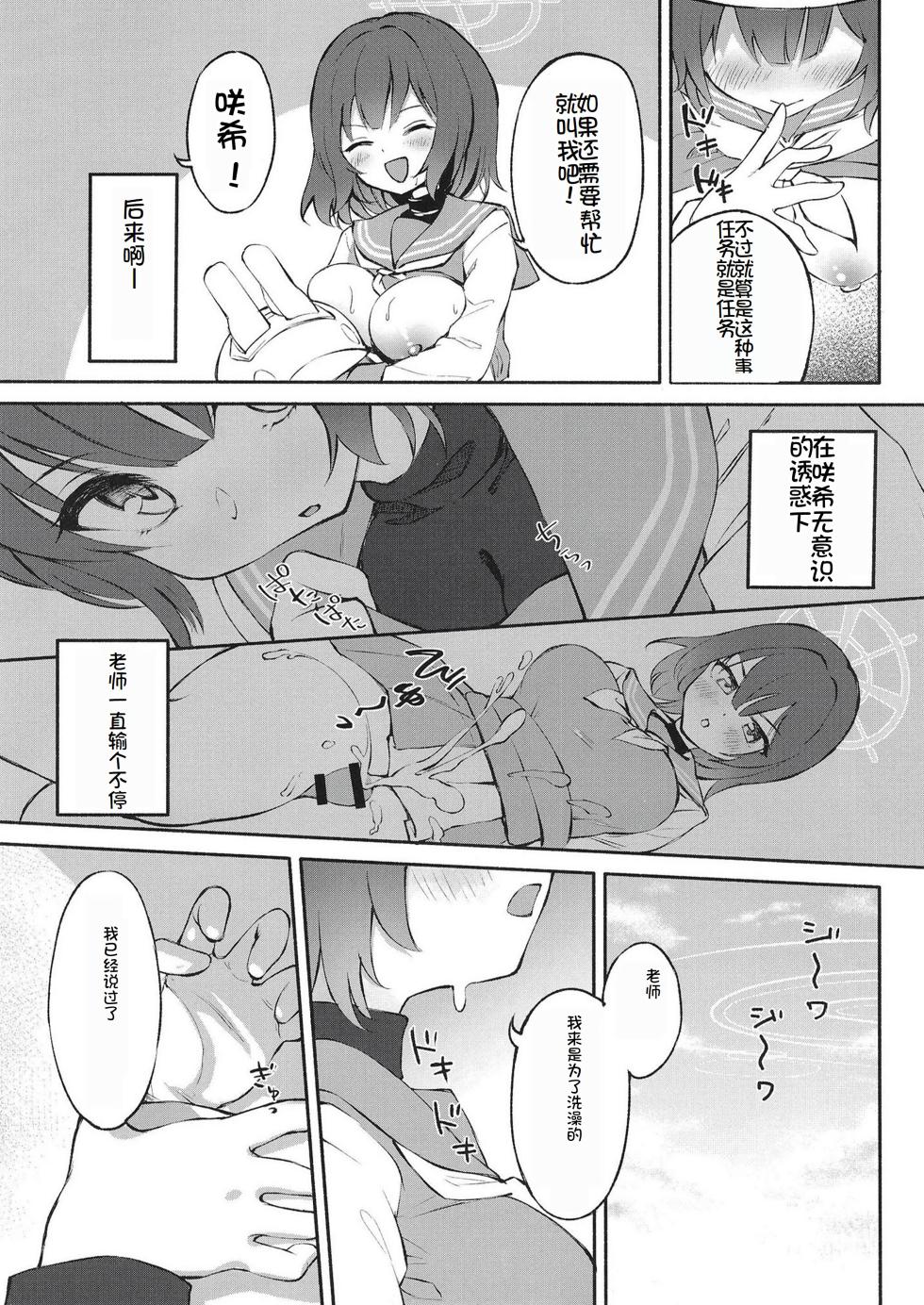 [Kumo no Furusu (SOta)] Muboubi Elite Houshi Katsudou Houkokusho (Blue Archive) [Chinese] [萌意永久润色机翻] [Digital] - Page 10