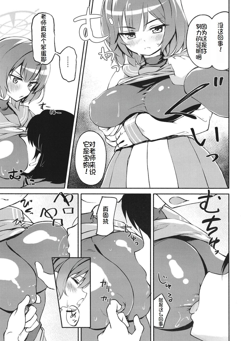 [Kumo no Furusu (SOta)] Muboubi Elite Houshi Katsudou Houkokusho (Blue Archive) [Chinese] [萌意永久润色机翻] [Digital] - Page 12