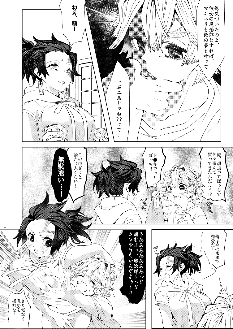 [Yakionigiri (Taiga Tora)] Junjō porunogurafī (Kimetsu no Yaiba) - Page 3