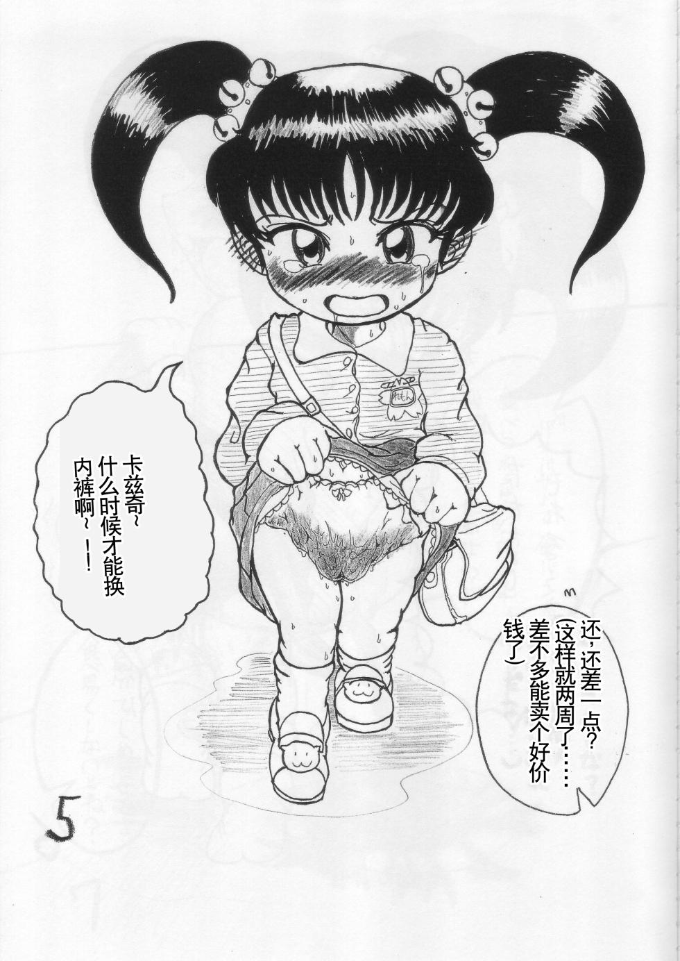 [Nihon ja Nibanme da! (Hayakawa Ken)] Kyousyuu! Mama Lemon (Kochira Katsushika Ku Kameari Kouen Mae Hashutsujo) [Chinese] - Page 4