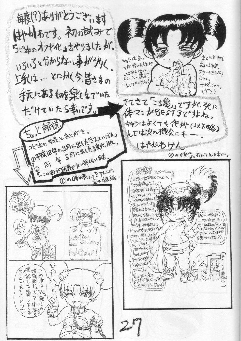 [Nihon ja Nibanme da! (Hayakawa Ken)] Kyousyuu! Mama Lemon (Kochira Katsushika Ku Kameari Kouen Mae Hashutsujo) [Chinese] - Page 26