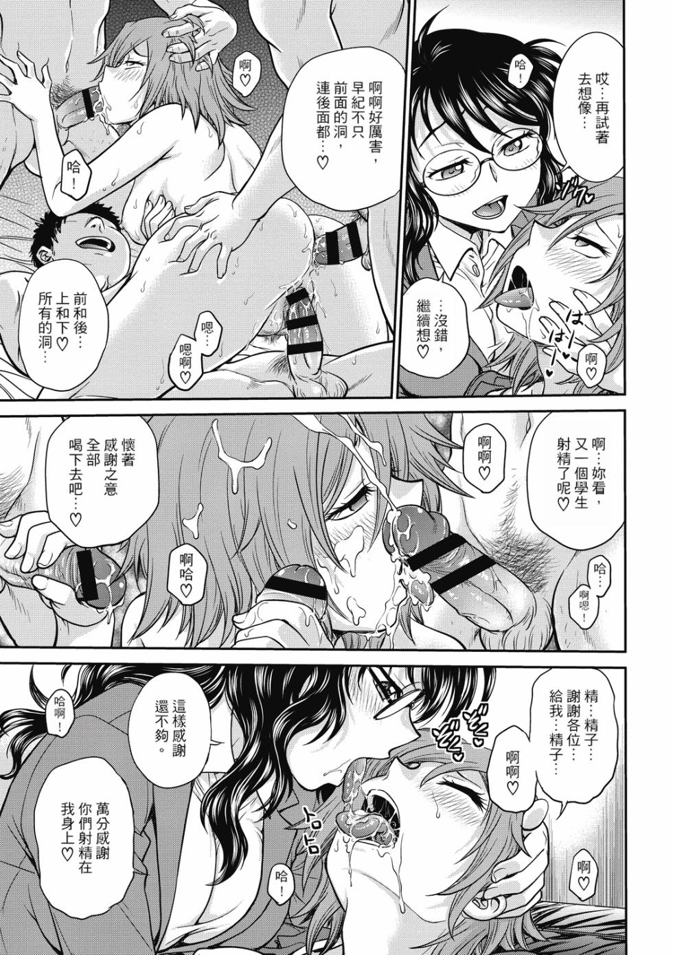 [Funabori Nariaki] Chokyo Soudanshitsu ~Kanochi~ | 调教相谈室 ~完结篇~ [Chinese] [Digital] [重嵌] - Page 27