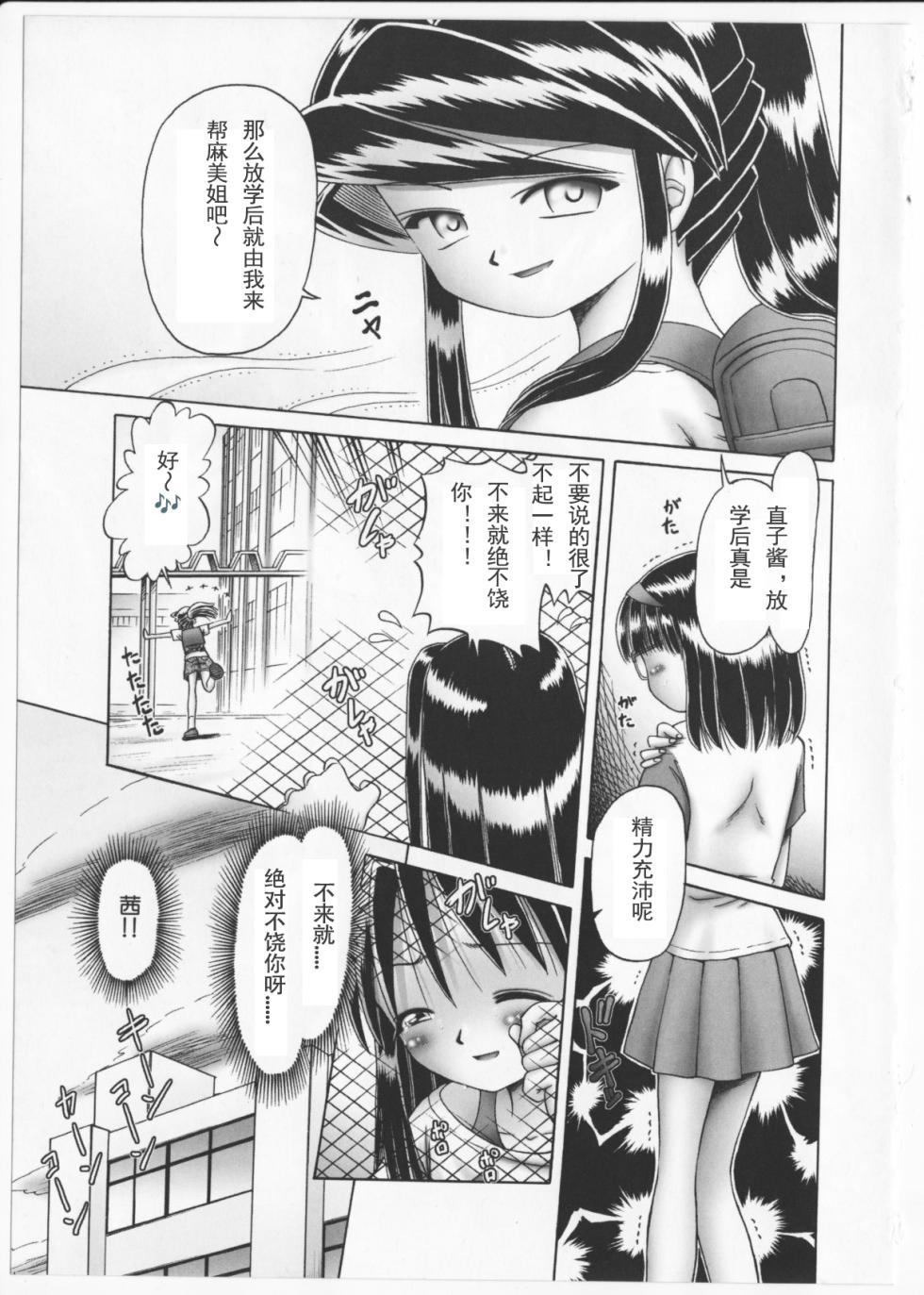 [Bow Rei] Himitsu no Hanazono 2 - The Secret Garden 2 [Chinese] [orno个人汉化] - Page 8