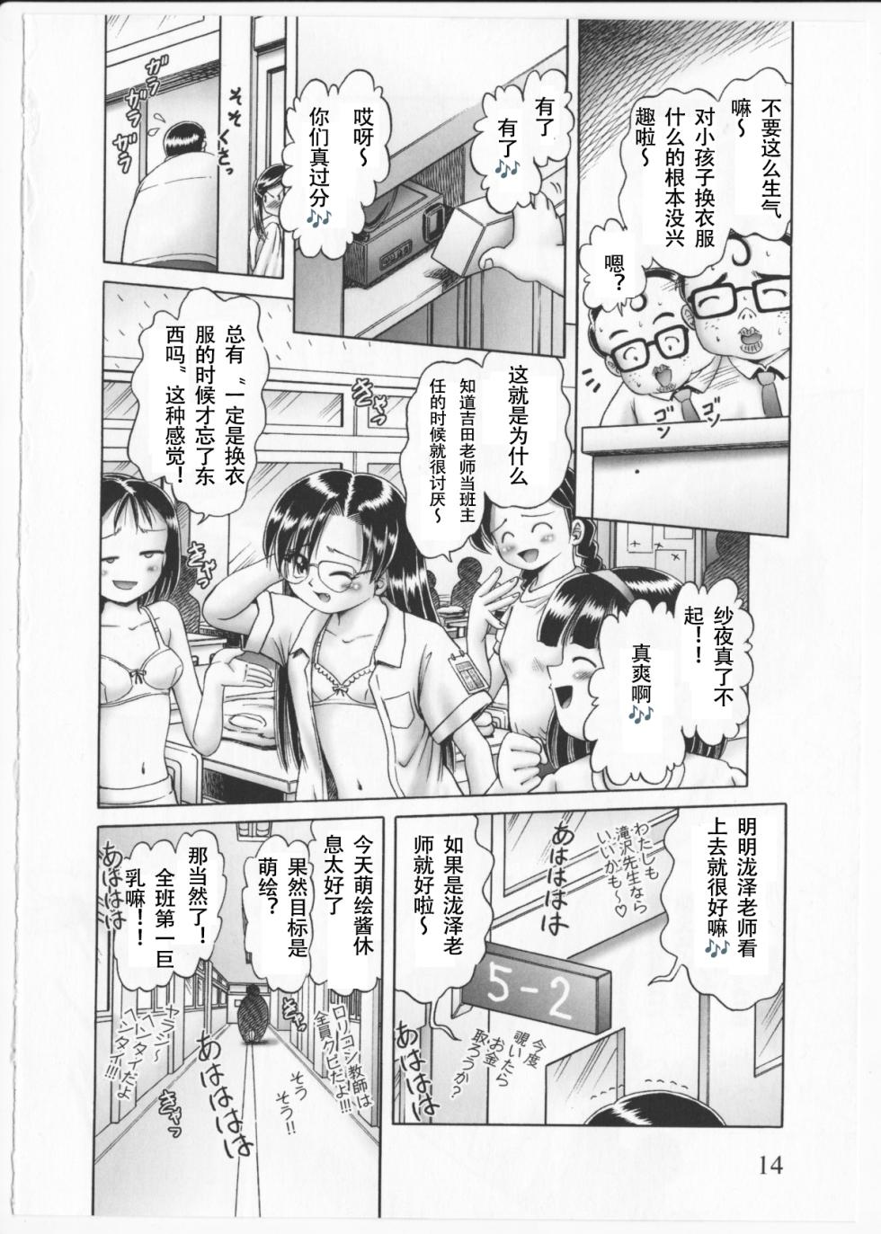 [Bow Rei] Himitsu no Hanazono 2 - The Secret Garden 2 [Chinese] [orno个人汉化] - Page 11