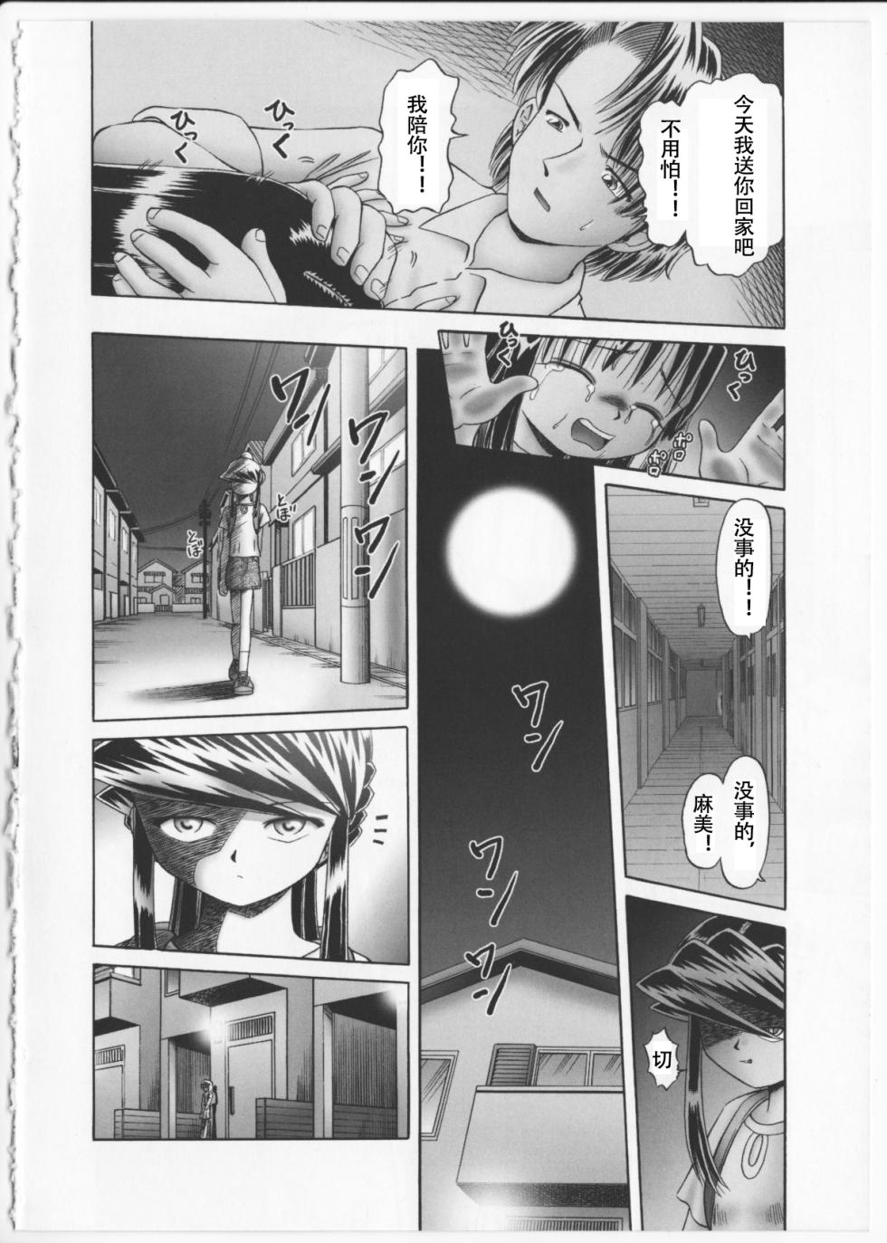 [Bow Rei] Himitsu no Hanazono 2 - The Secret Garden 2 [Chinese] [orno个人汉化] - Page 21